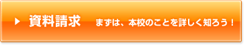 資料請求