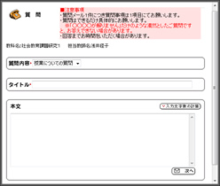 図1：担当教員への質問ページ