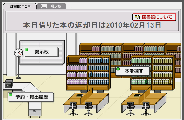 図4：図書館画面