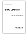 2012年度 八洲学園大学 学習ガイド
