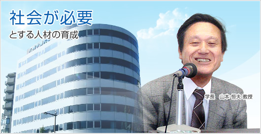社会が必要とする人材の育成