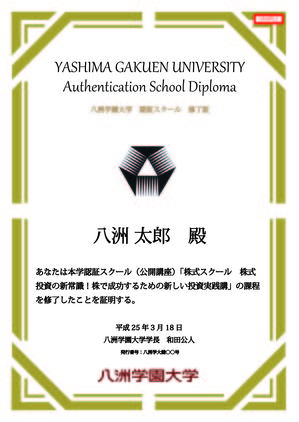 八洲学園大学　司書課程　教科書セット 学修方法｜通信大学の八洲学園大学[司書ほか、国家資格取得を