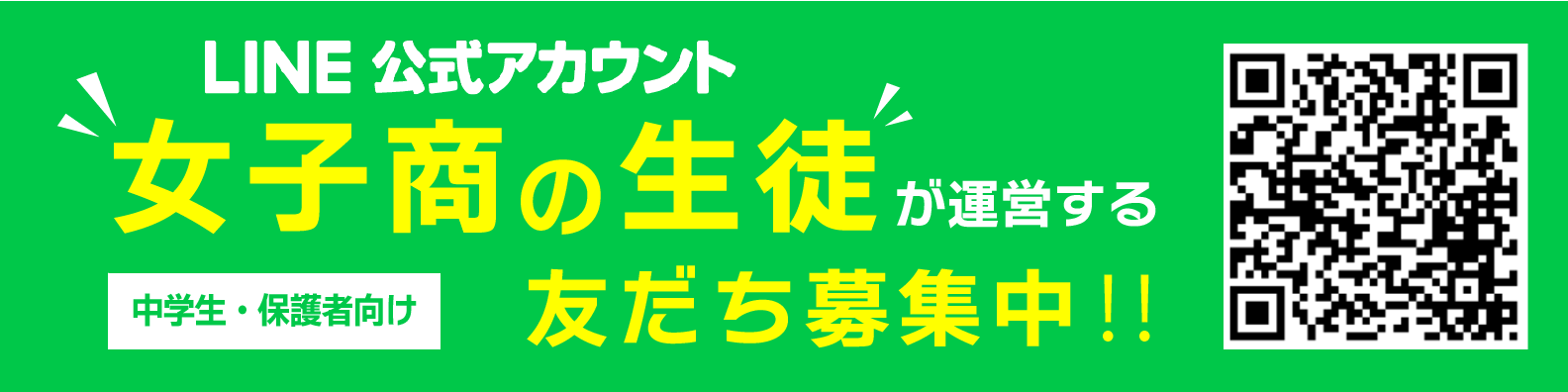 福岡女子商業高等学校