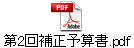 第2回補正予算書.pdf