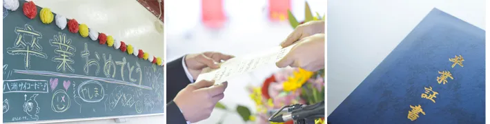 なぜ、八洲学園なのか？　卒業証書への信頼性