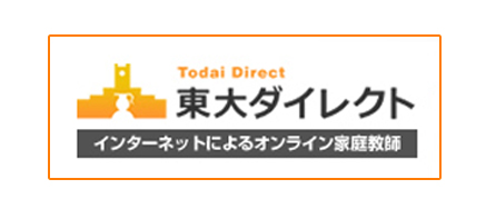 東大ダイレクト