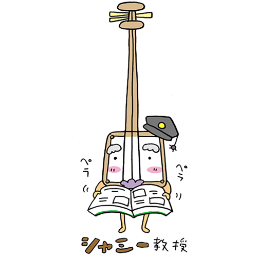 シャミー教授