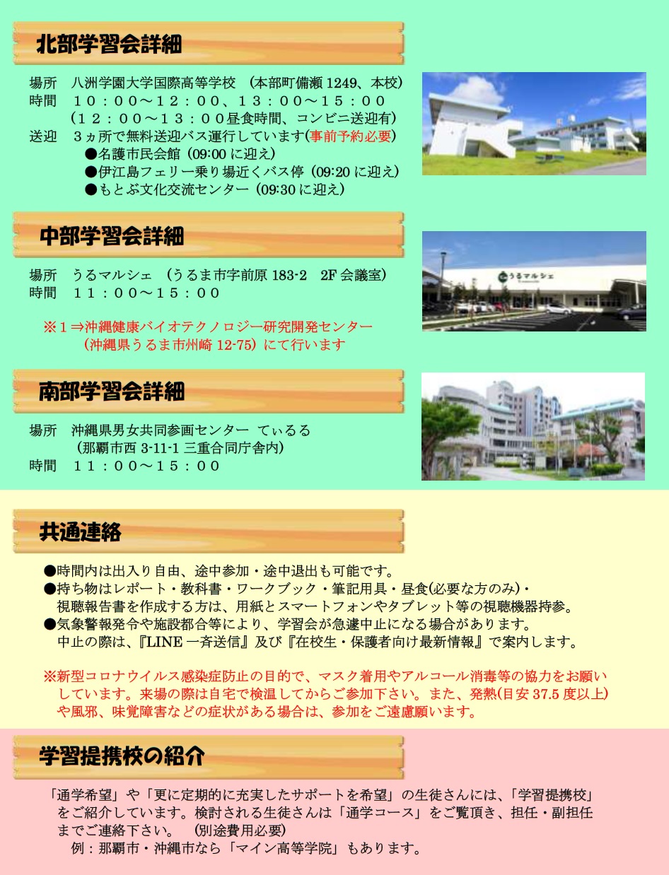 通信制高校の八洲学園大学国際高等学校