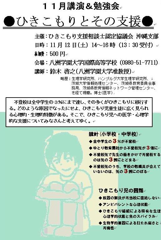 11月ひきこもり勉強会