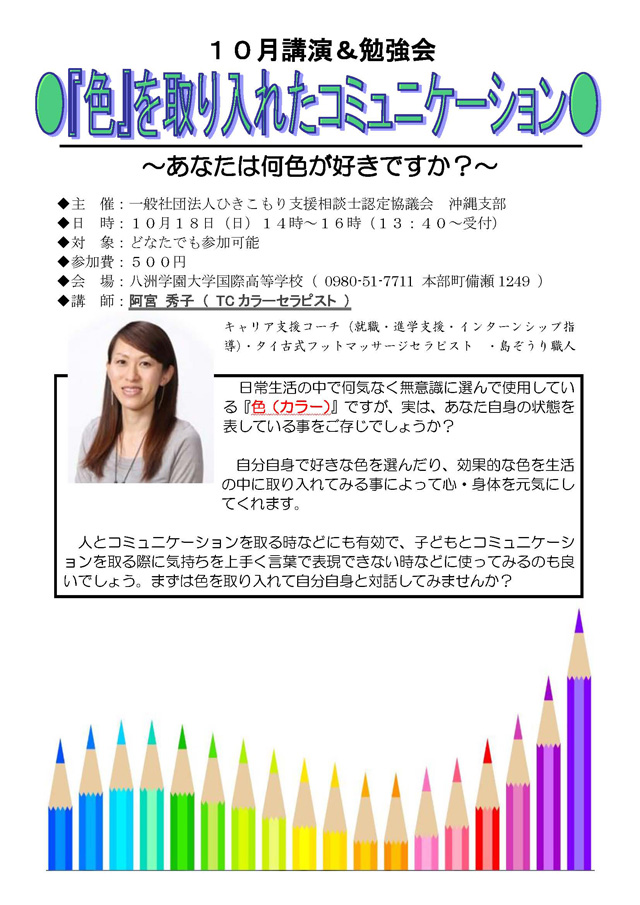 【講演・勉強会】１０月「『色』を取り入れたコミュニケーション」のお知らせ