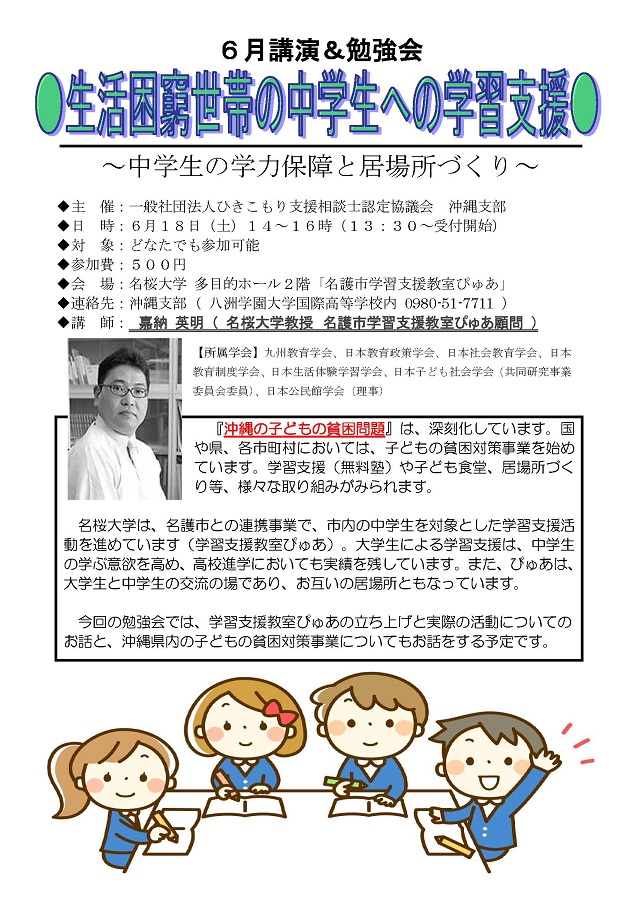 【講演・勉強会】６月「生活困窮世帯の中学生への学習支援」のお知らせ