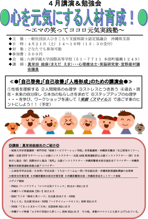 【講演＆勉強会】４月「心を元気にする人材育成！」のお知らせ