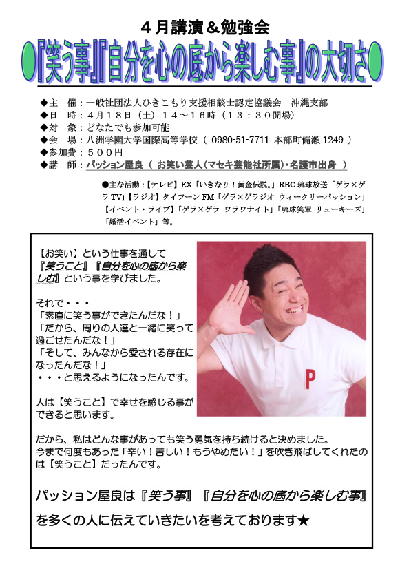 【講演・勉強会「「笑う事」「自分を心から楽しむ事」の大切さ」のお知らせ