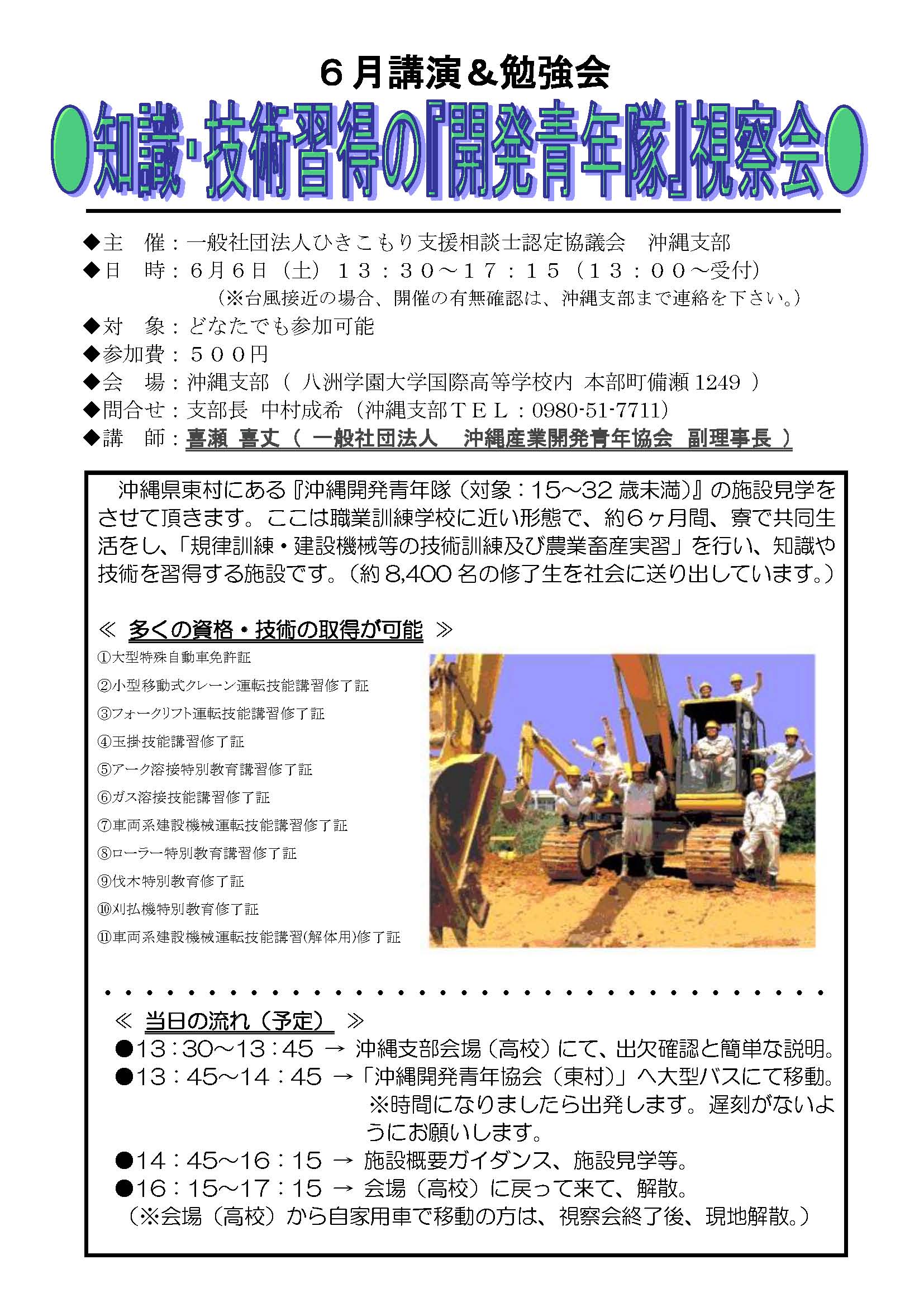「知識・技術習得の『開発青年隊』視察会」のお知らせ