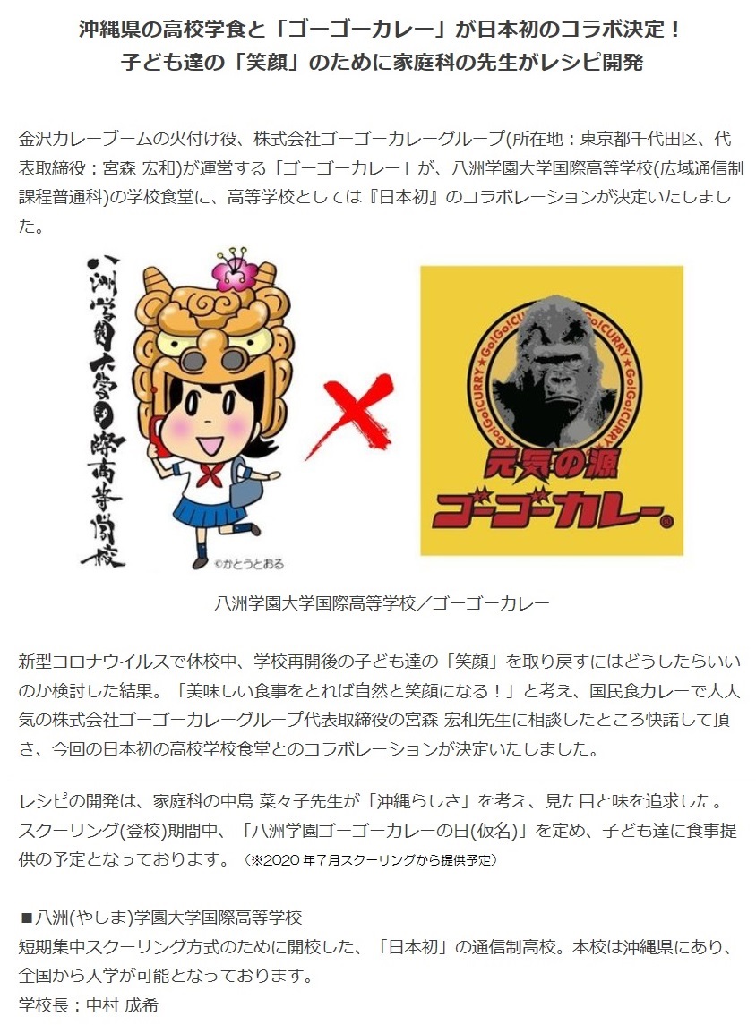 通信制高校の八洲学園大学国際高等学校