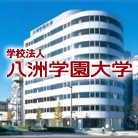 八 洲 学園 大学