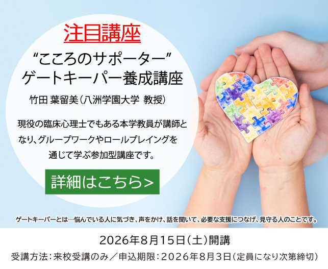 公開講座 ｜通信大学、通信制大学、通信教育の八洲学園大学-学校法人八