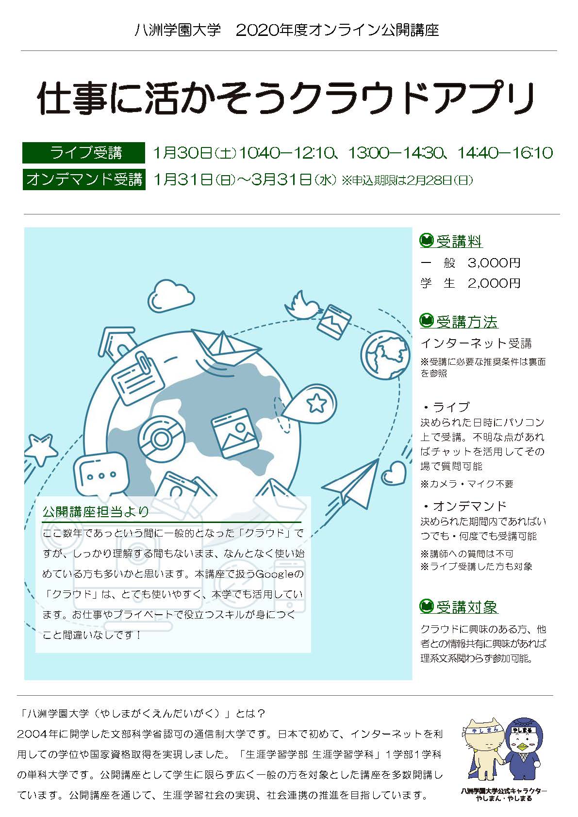 仕事に活かそうクラウドアプリ