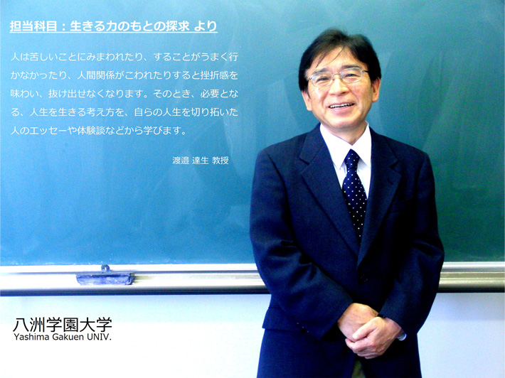 渡邉達生教授