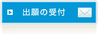 資料請求・お問い合わせ