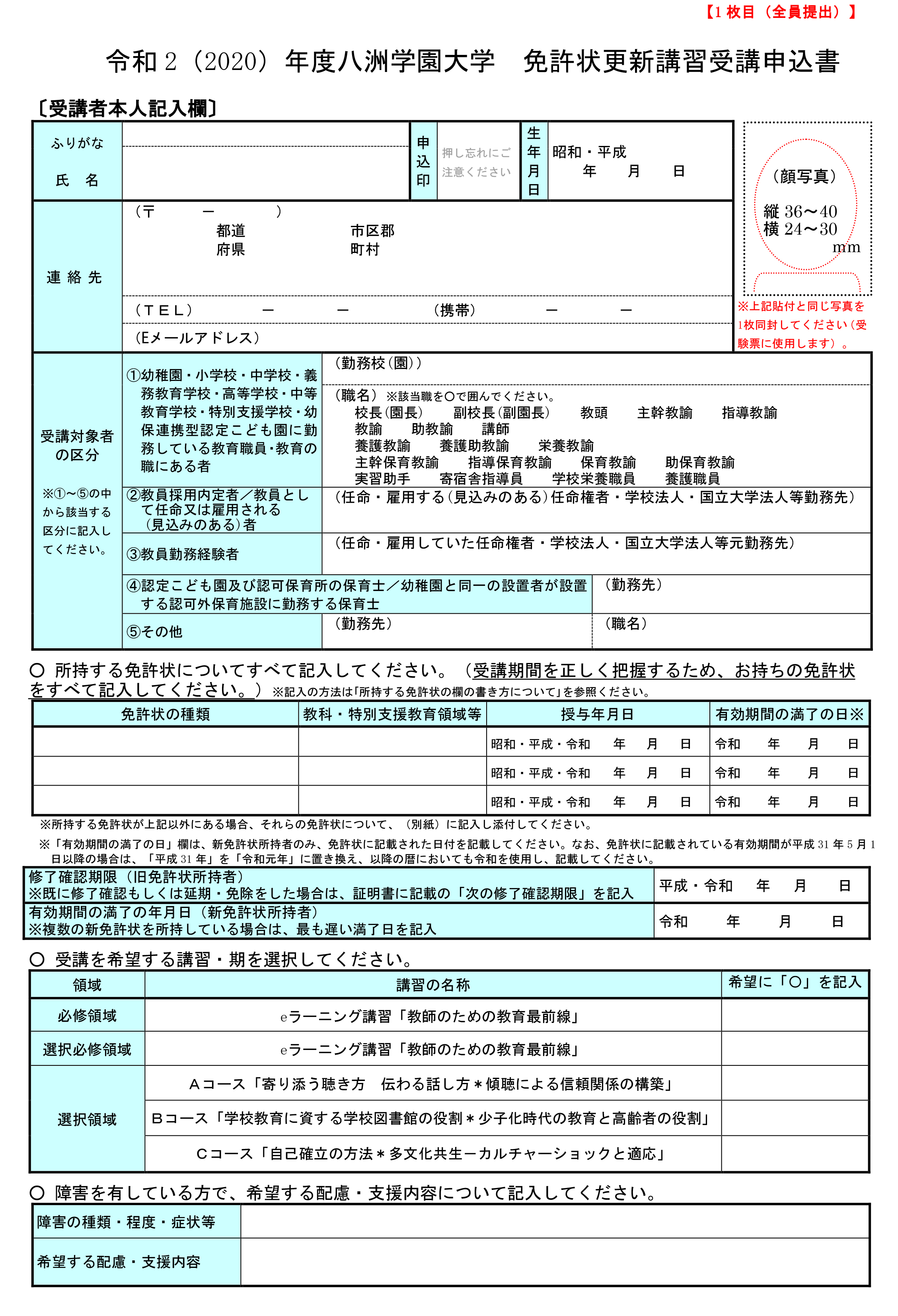 受講申込書