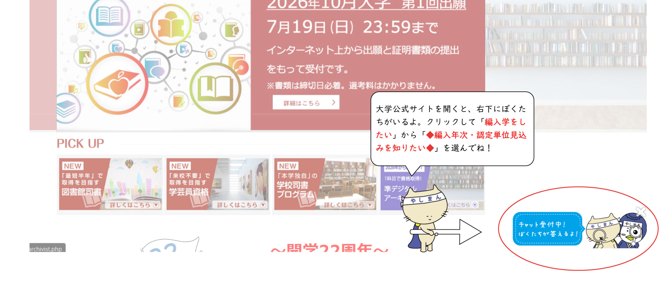 編入学希望者向け】編入年次・単位認定の簡易チェックについて｜通信
