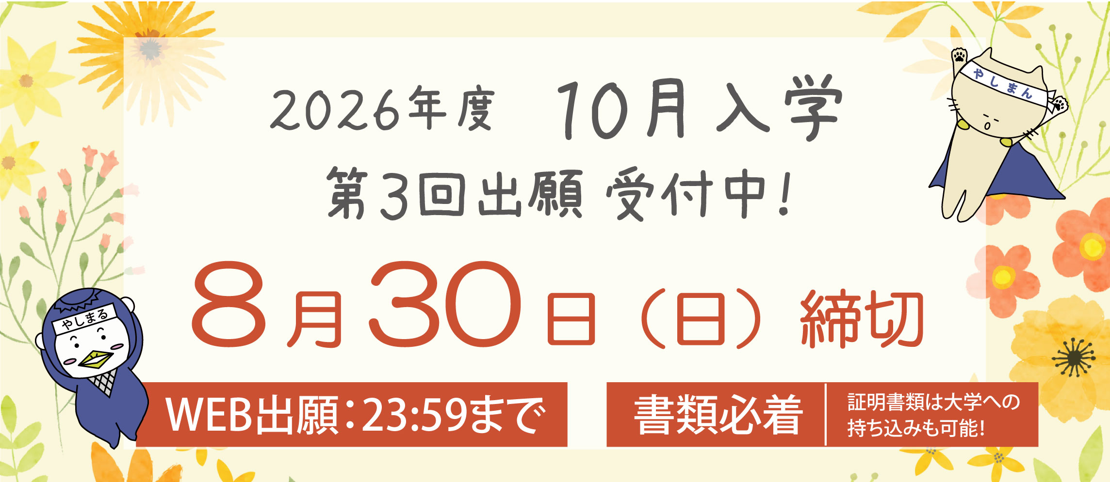 syutugan202610-3.jpg