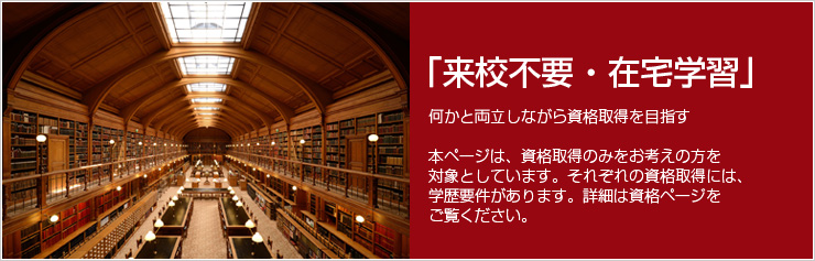 来校不要・在宅学修