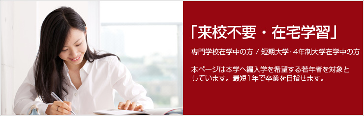 来校不要・在宅学修