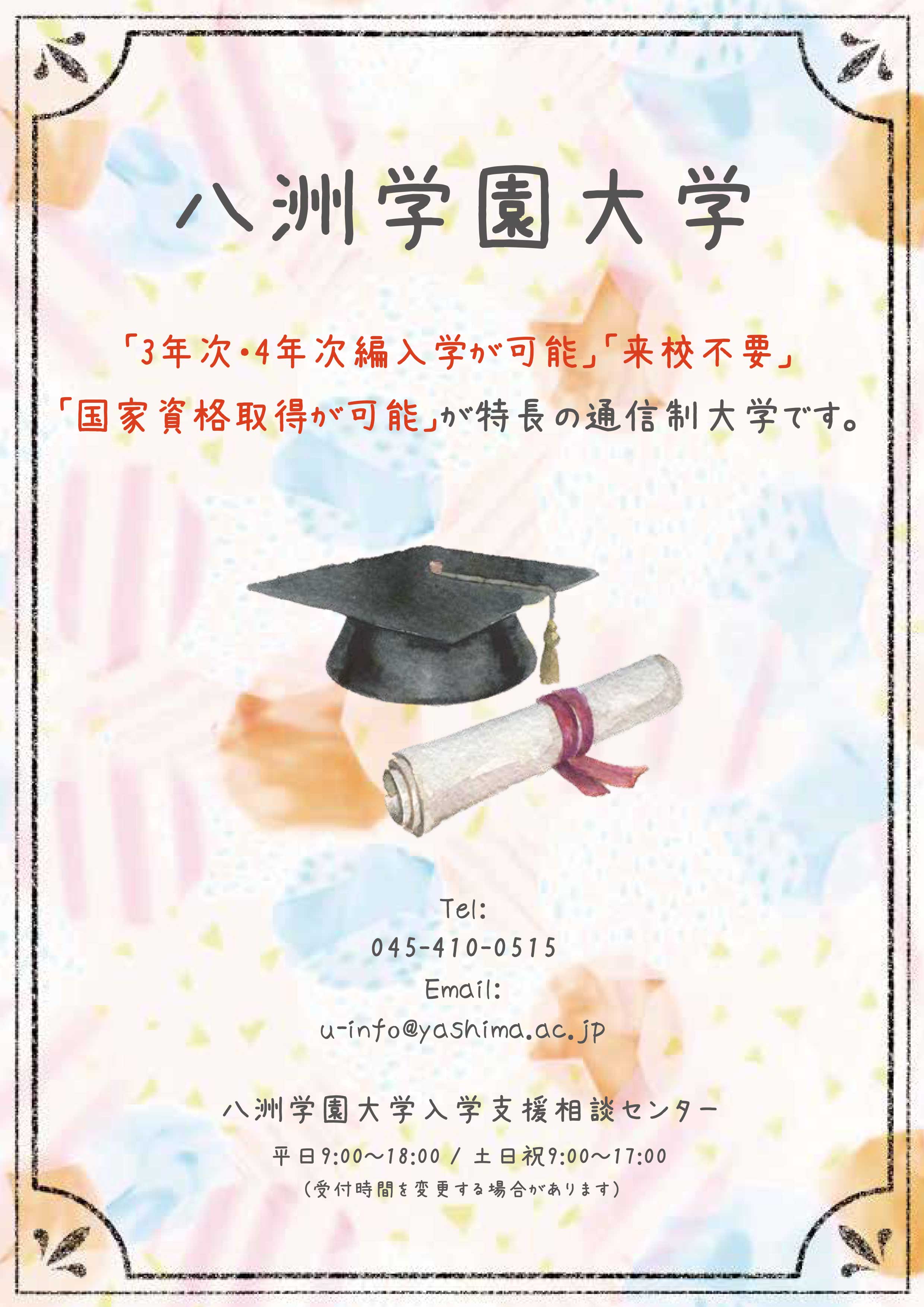 八洲学園大学司書課程　テキスト9冊セット 学校図書館専門職養成プログラム｜通信制の八洲学園大学